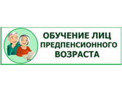 Обучение пенс